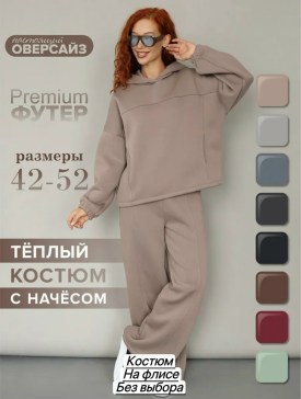 Костюм