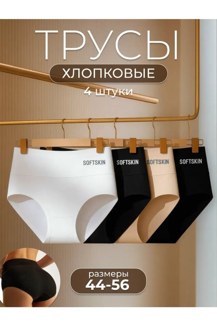 трусы хлопковые,женские трусики высокие,трусы женские высокая посадка,женские бесшовные трусы,трусы женские бесшовные набор