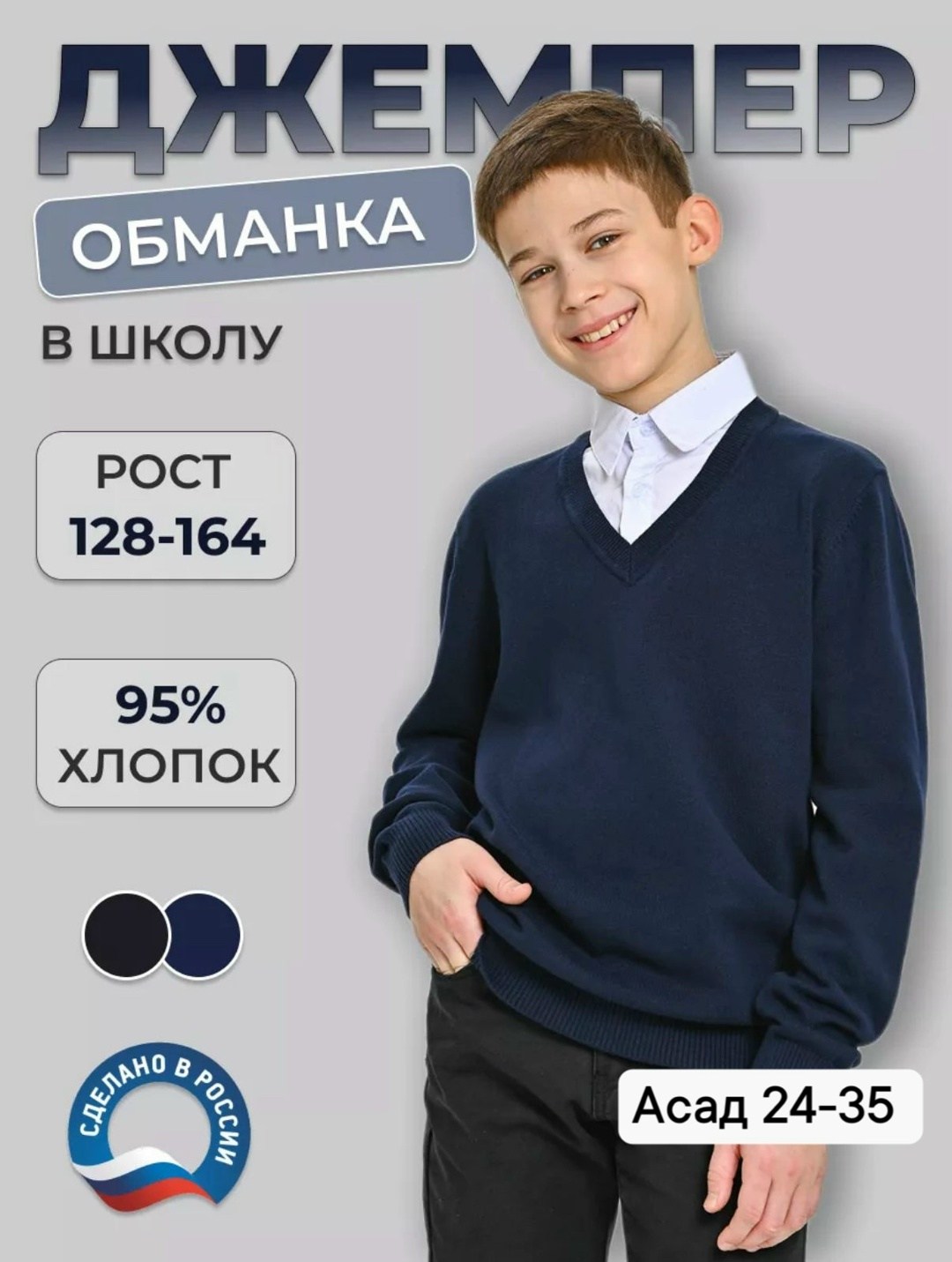 джемпер обманка школа,джемпер обманка для мальчика в школу,кофты обманки для мальчиков в школу,джемпер школьная форма глобус,школьный джемпер обманка