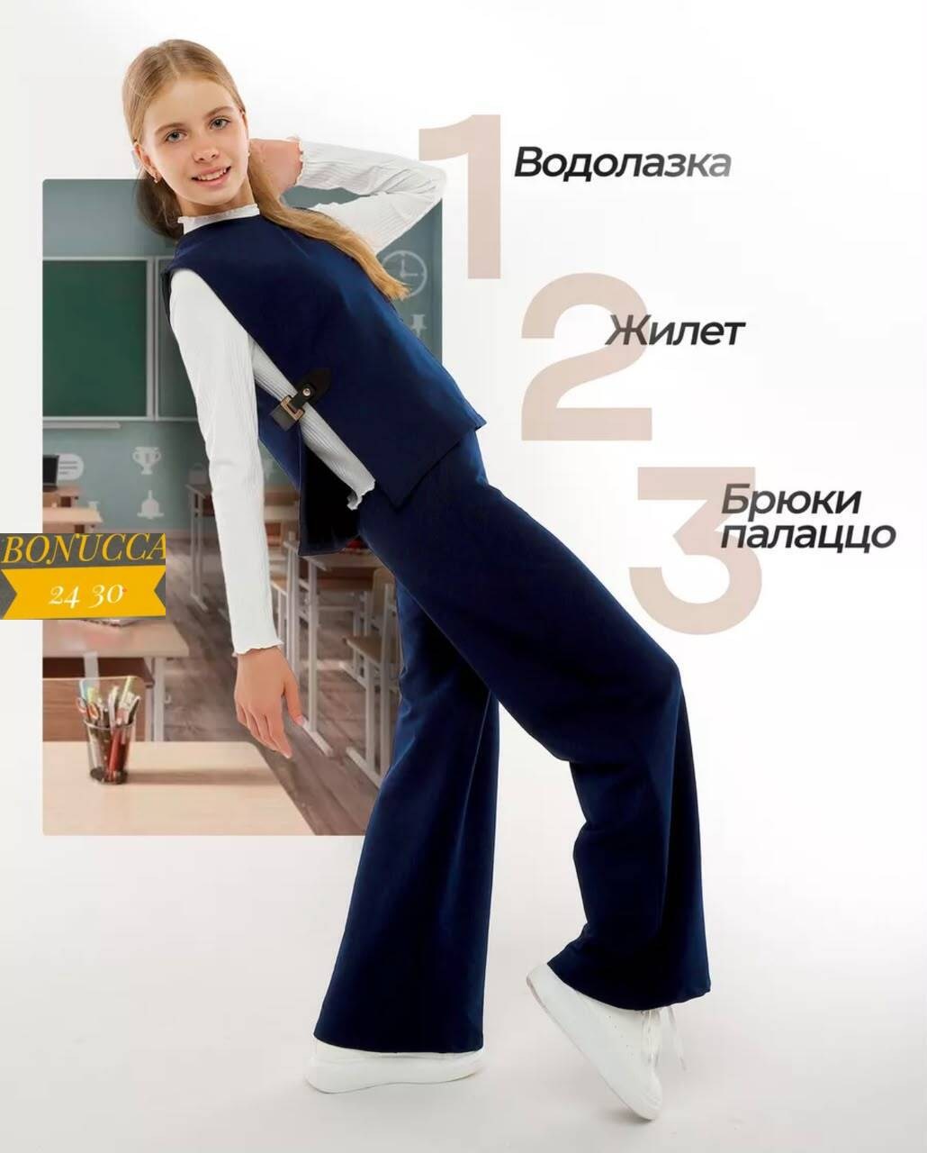 костюм брючный тройка,брюки для девочки школьные палаццо,брюки школьные палаццо,костюм брючный школьный,костюм в школу