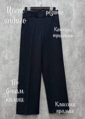 Брюки