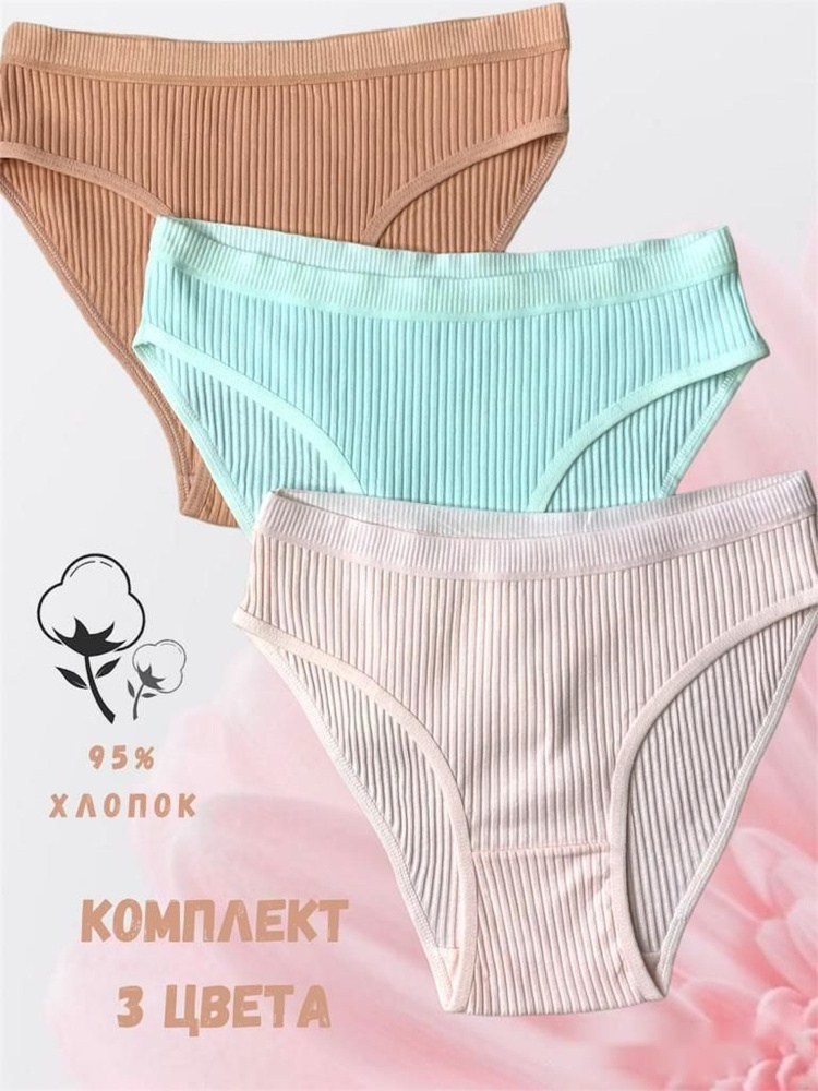 комплект трусов женские,комплект трусов,комплект трусов слипы,трусы женские хлопок,комплект трусов слипы базовые хлопок 5 шт