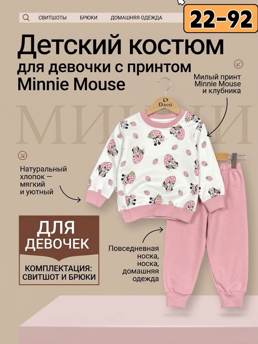 спортивные костюмы для девочек,детский костюм для девочки,спортивный костюм детский микки маус sansan kids,комплект костюм,костюм для девочек