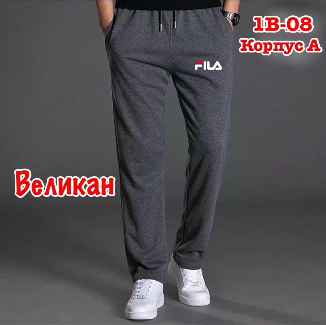 мужские спортивные брюки,повседневные спортивные брюки,мужские спортивные штаны,брюки мужские спортивные прямые,спортивные штаны фила мужские