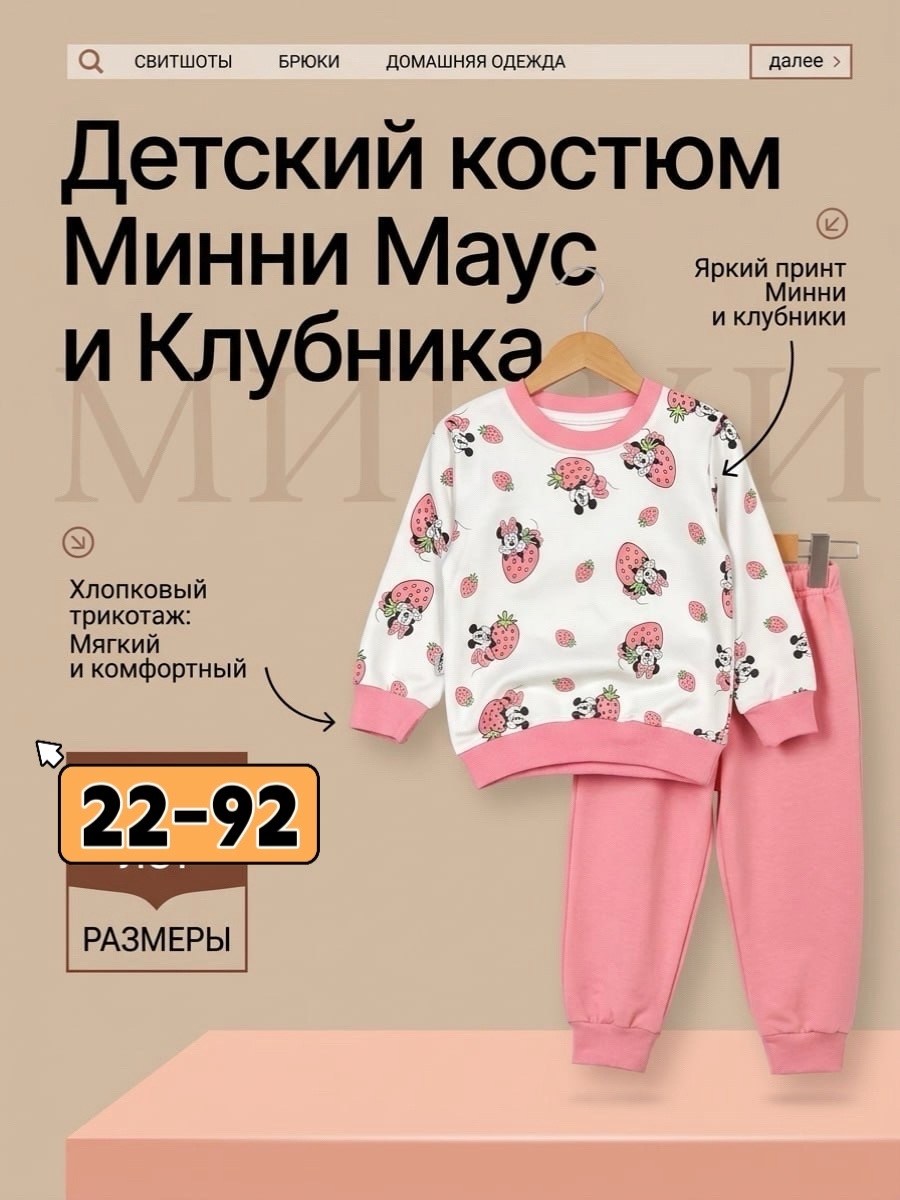 спортивные костюмы для девочек,детский костюм для девочки,спортивный костюм детский микки маус sansan kids,комплект костюм,костюм для девочек