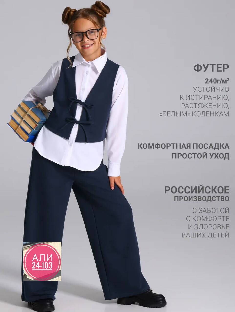 жилет школьная,костюм жилет и брюки,брюки школьная,костюм в школу,школьный брючный костюм