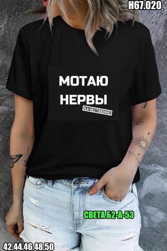 футболка мотаю нервы качественно женская,мотаю нервы,футболка мотаю нервы качественно,футболка с надписью мотаю нервы,футболка мотаю нервы