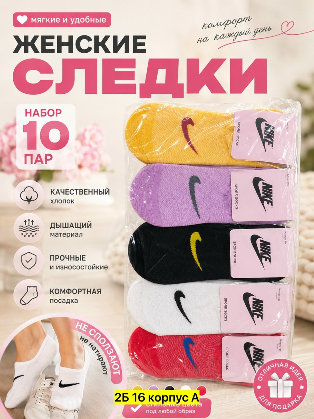 носки женские,носки женские 10 пар,обувь,носки мужские,носки упаковка