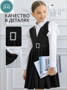 Костюм
