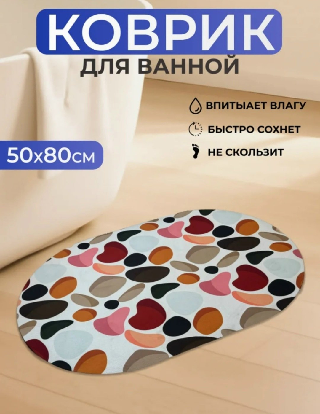 нескользящие коврики для ванной,коврик для ванной быстросохнущий,противоскользящий коврик для ванной комнаты,коврики для ванной коврик для ванной,быстросохнущий коврик