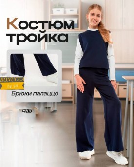 Костюм