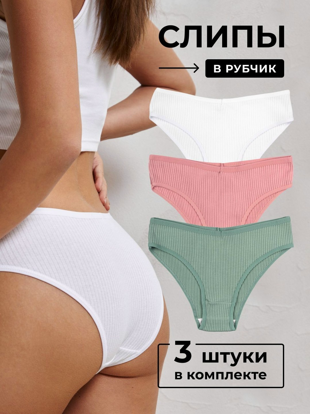 комплект трусов женские,комплект трусов,комплект трусов слипы,трусы женские хлопок,комплект трусов слипы базовые хлопок 5 шт