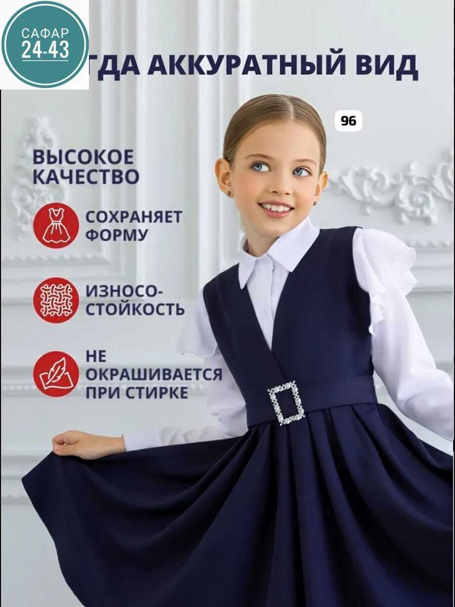 сарафан школьный,сарафан школьный для девочек,сарафан в школу,детский сарафан,сарафан школьный форма