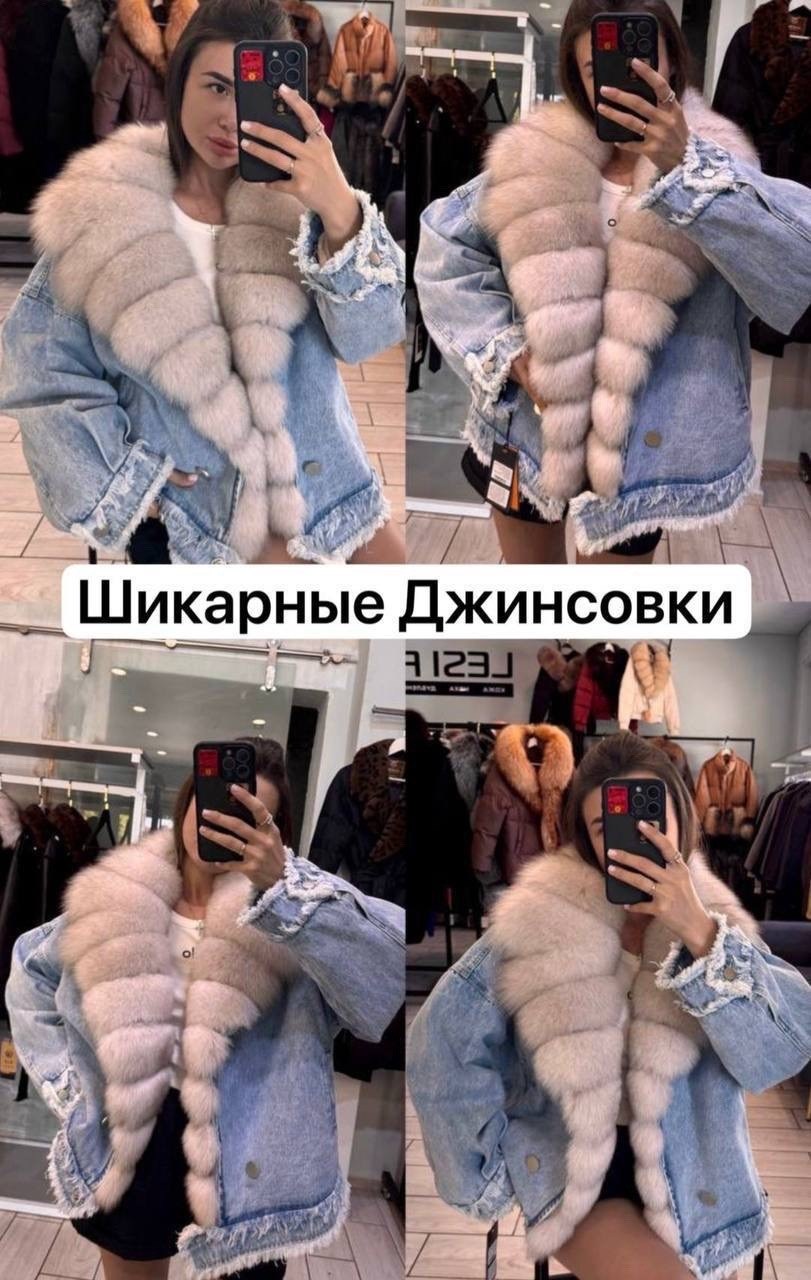 джинсовая куртка с мехом женская,джинсовка с мехом,куртка джинсовая с мехом,джинсовая куртка с мехом песца,джинсовая куртка с натуральным мехом песца