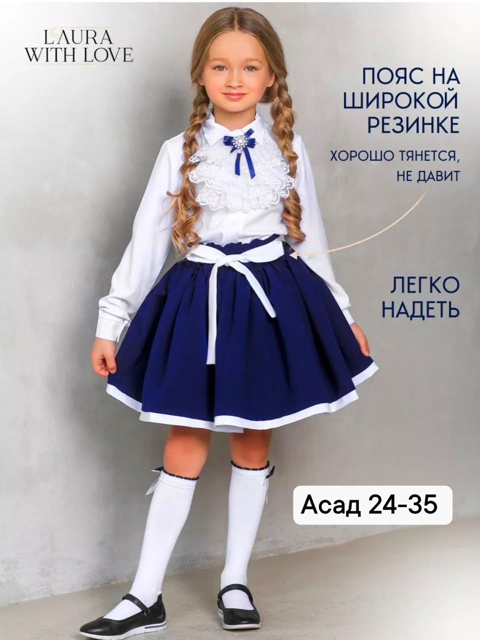 юбка школьная для девочек,юбка школьная форма нарядная на резинке laura with love,юбка школьная детская,юбка для школы,синяя школьная юбка для девочки