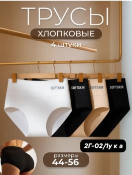 Нижнее белье