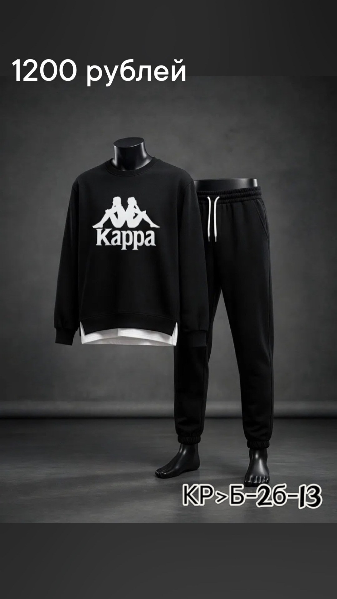 костюм спортивный kappa,мужской спортивный костюм kappa,костюм kappa,комплект одежды kappa style best suit,толстовка kappa