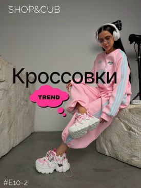 Кроссовки
