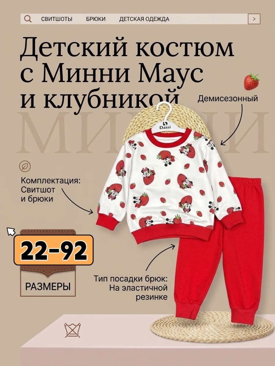 спортивные костюмы для девочек,детский костюм для девочки,спортивный костюм детский микки маус sansan kids,комплект костюм,костюм для девочек