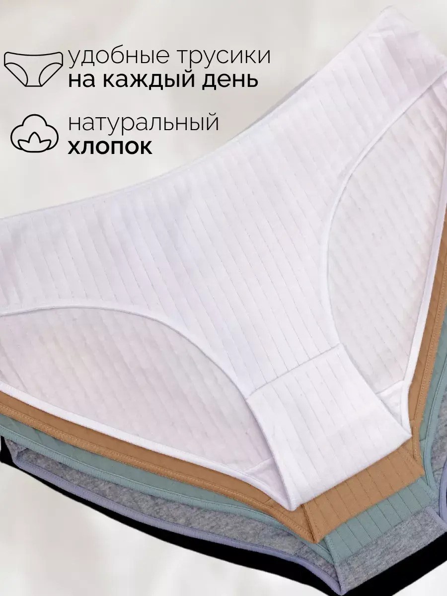 комплект трусов женские,комплект трусов,комплект трусов слипы,трусы женские хлопок,комплект трусов слипы базовые хлопок 5 шт