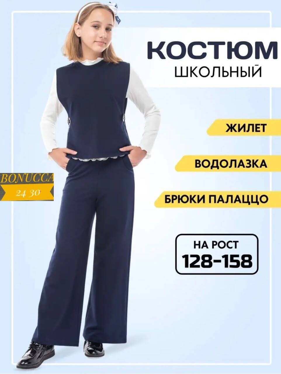костюм брючный тройка,брюки для девочки школьные палаццо,брюки школьные палаццо,костюм брючный школьный,костюм в школу