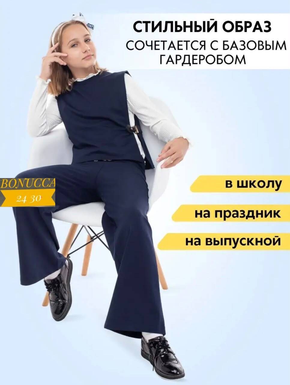 костюм брючный тройка,брюки для девочки школьные палаццо,брюки школьные палаццо,костюм брючный школьный,костюм в школу