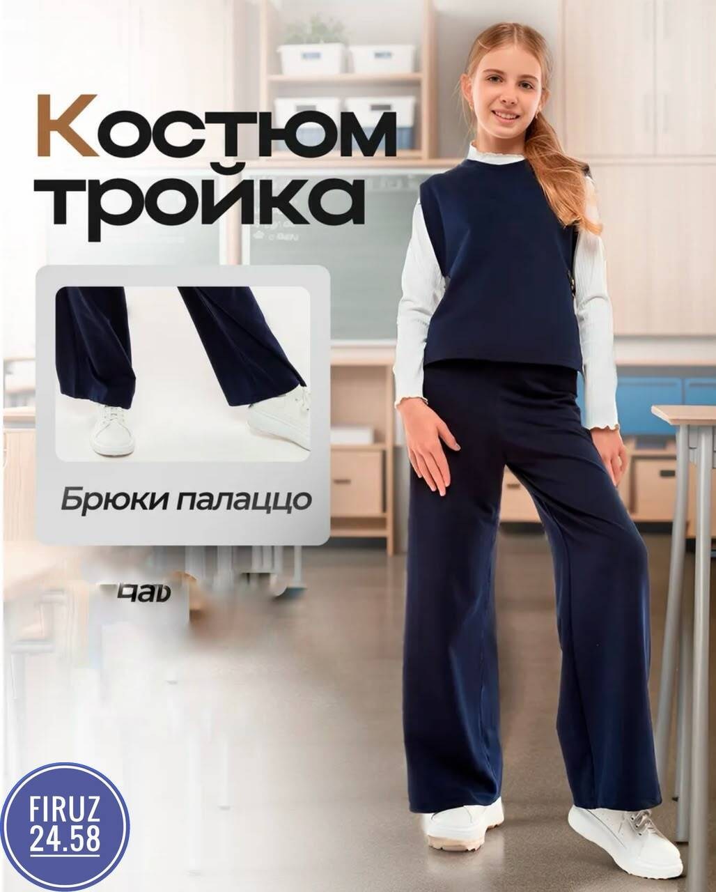 школьный брючный костюм для девочки темно-синий,костюм школьная,костюм для школы,костюм школьный синий,форма для девочек