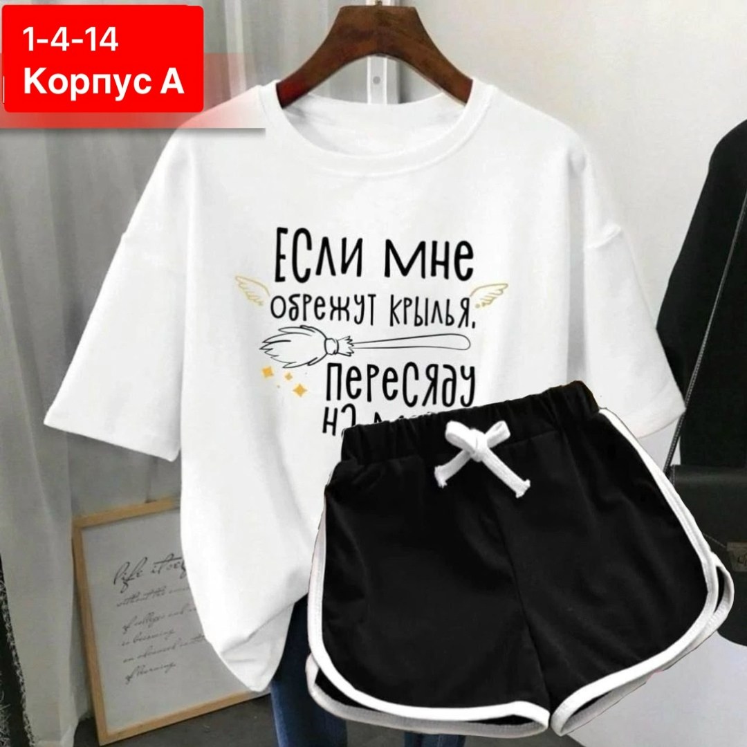 женская футболка белая,костюм женский,женская футболка,женский костюм двойка,