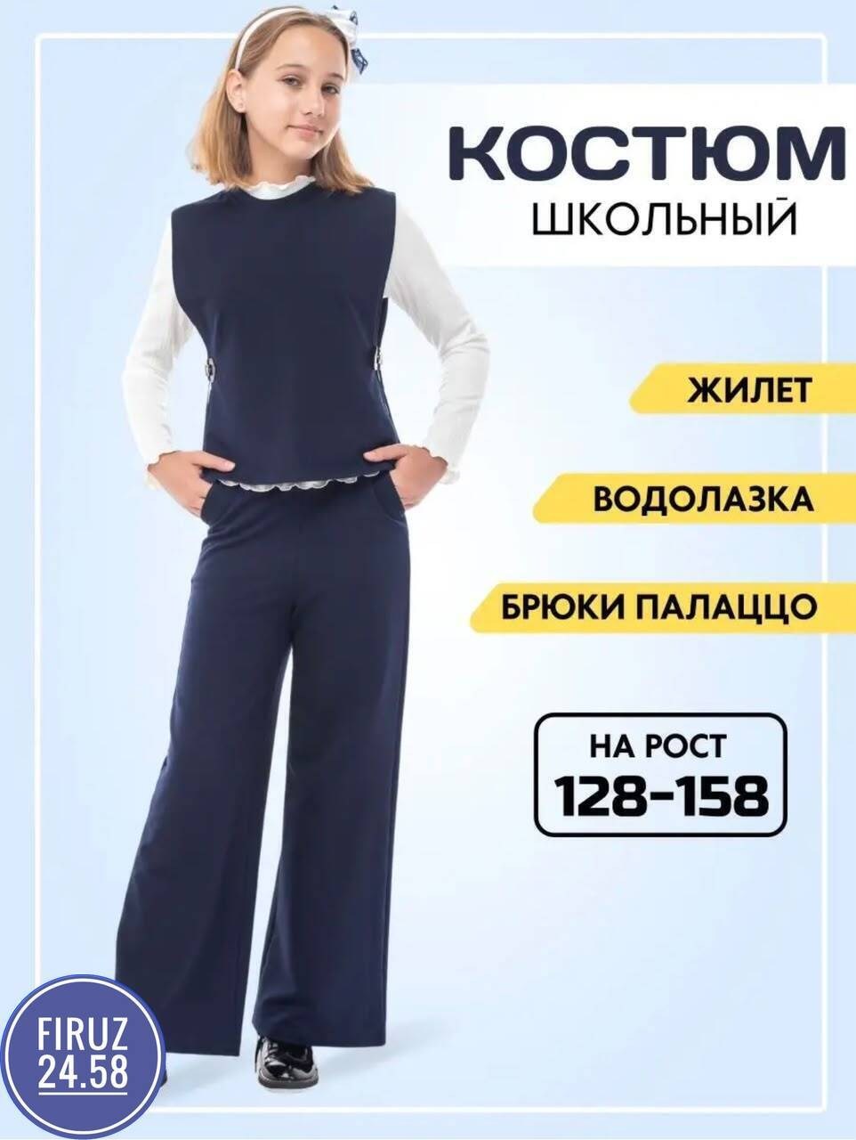 школьный брючный костюм для девочки темно-синий,костюм школьная,костюм для школы,костюм школьный синий,форма для девочек