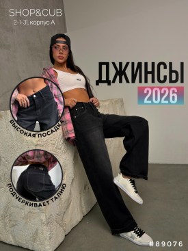 Джинсы