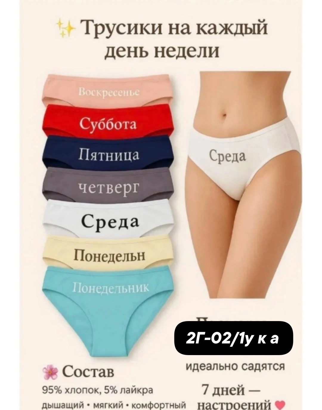 женские трусы неделька,трусы женские 7 шт,трусы неделька,трусы с днями недели женские,комплект женских трусов слипов "неделька"