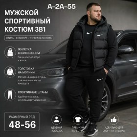 Костюм