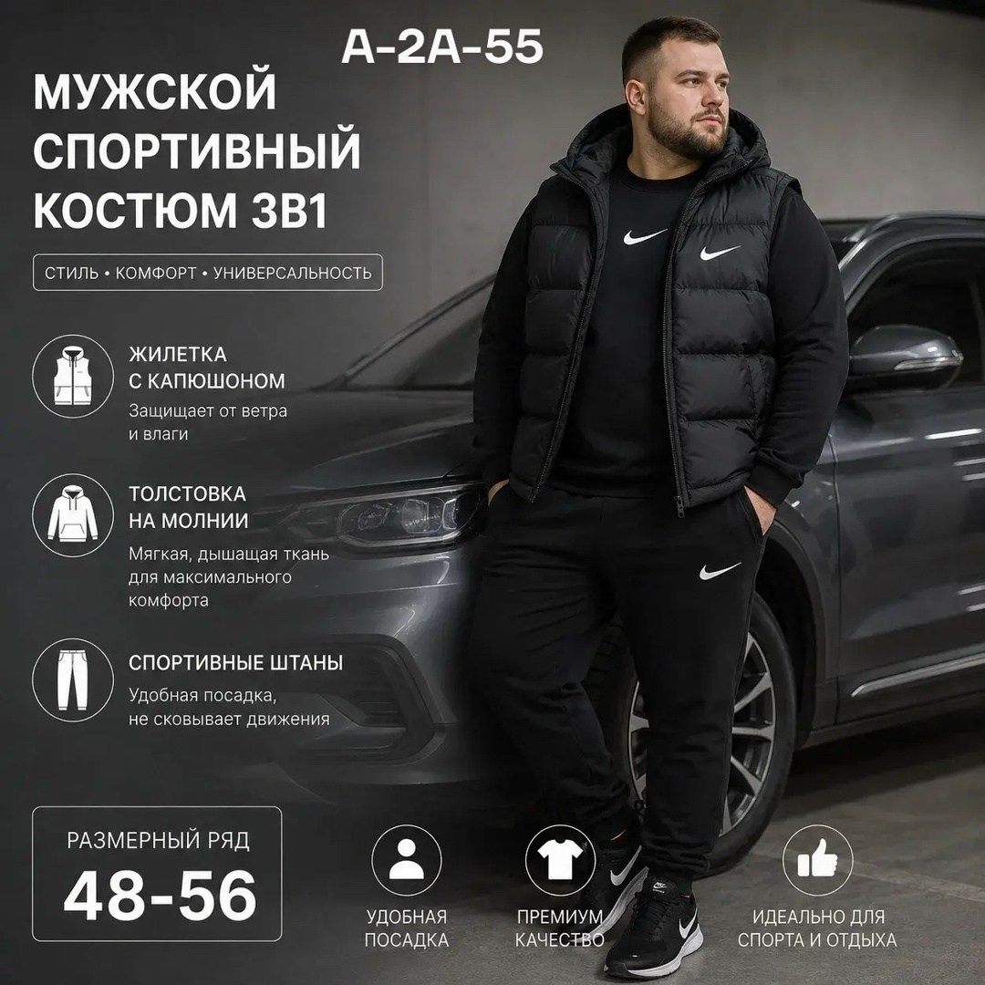 мужской теплый спортивный костюм тройка,мужской спортивный костюм тройка nike с жилетом,спортивный костюм тройка nike,мужской спортивный костюм,спортивный костюм nike