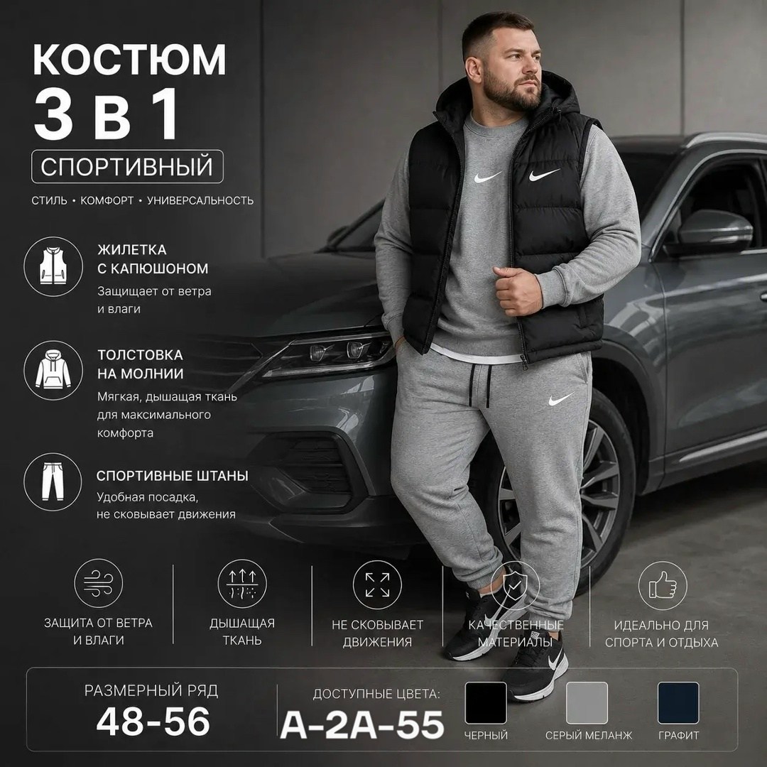 мужской теплый спортивный костюм тройка,мужской спортивный костюм тройка nike с жилетом,спортивный костюм тройка nike,мужской спортивный костюм,спортивный костюм nike