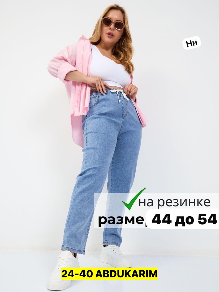 джинсы женские,джинсы мом,голубые джинсы,женские джинсы большие размеры,джинсы женские с высокой посадкой больших