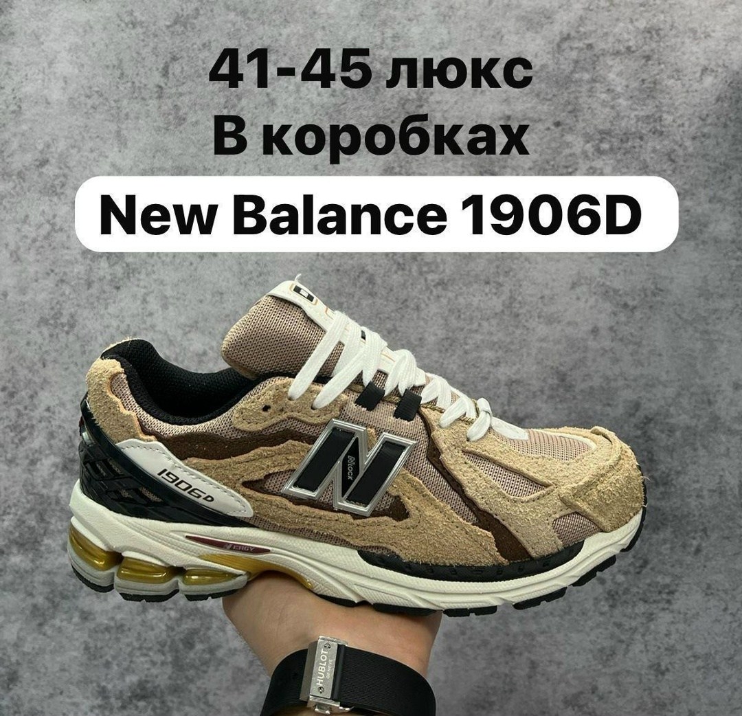 кроссовки new balance 1906,кроссовки new balance 1906 d,кроссовки new balance 1906 r,кроссовки мужские new balance,кроссовки new balance