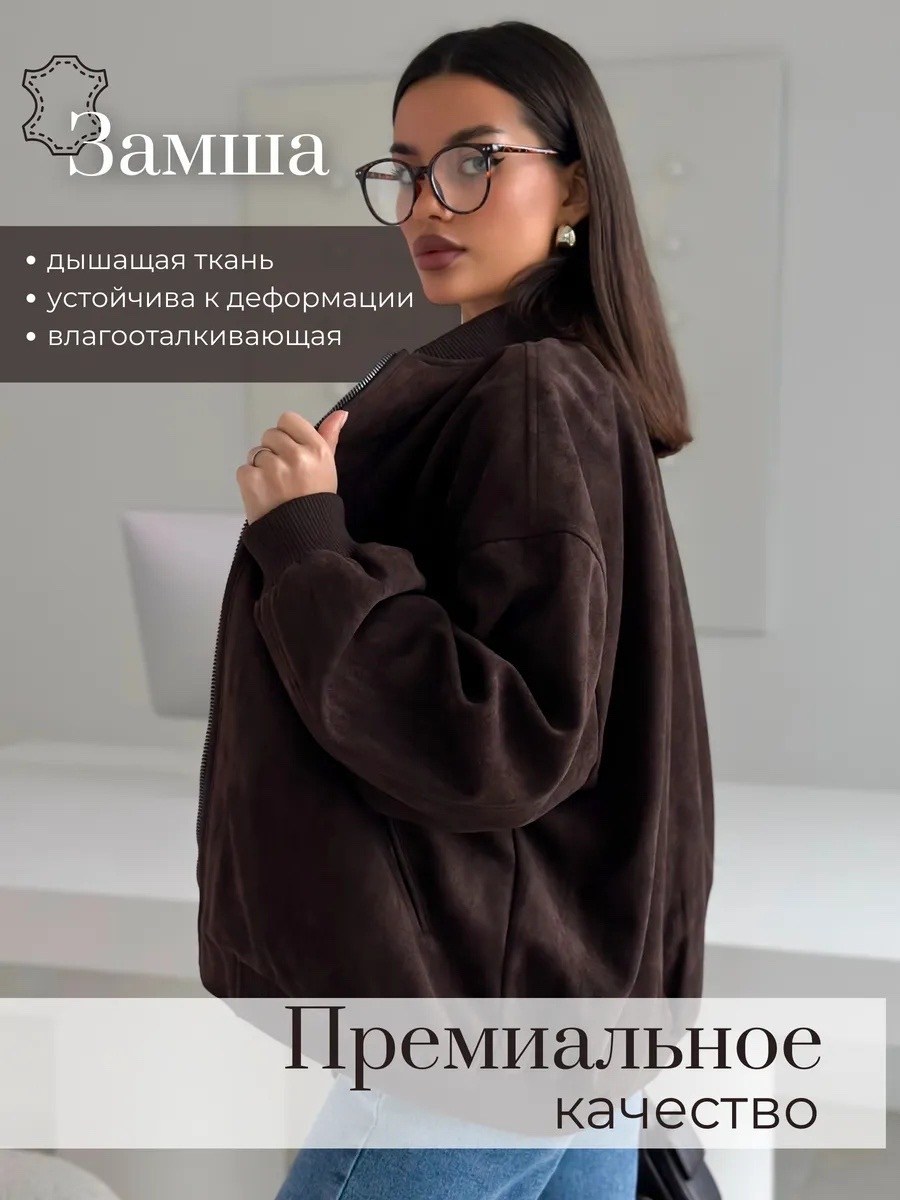 замшевая куртка,замшевая куртка женская,куртка бомбер,женская куртка бомбер,куртка из замши