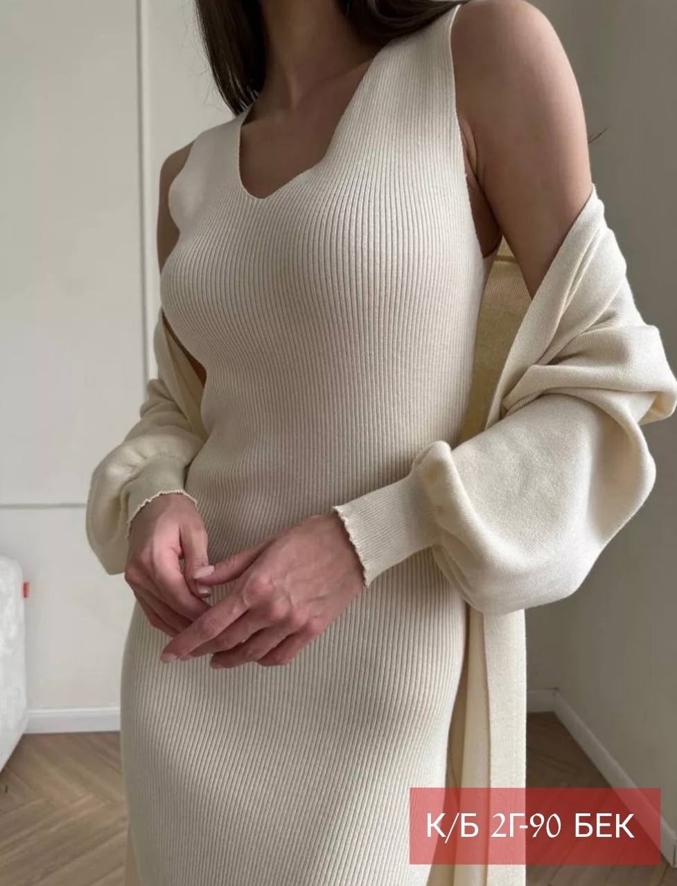 платье лапша с кардиганом,платье лапша длинное и кардиган,платье лапша длинное и кардиган alicedream,костюм двойка кашемир,двойка платье и кардиган