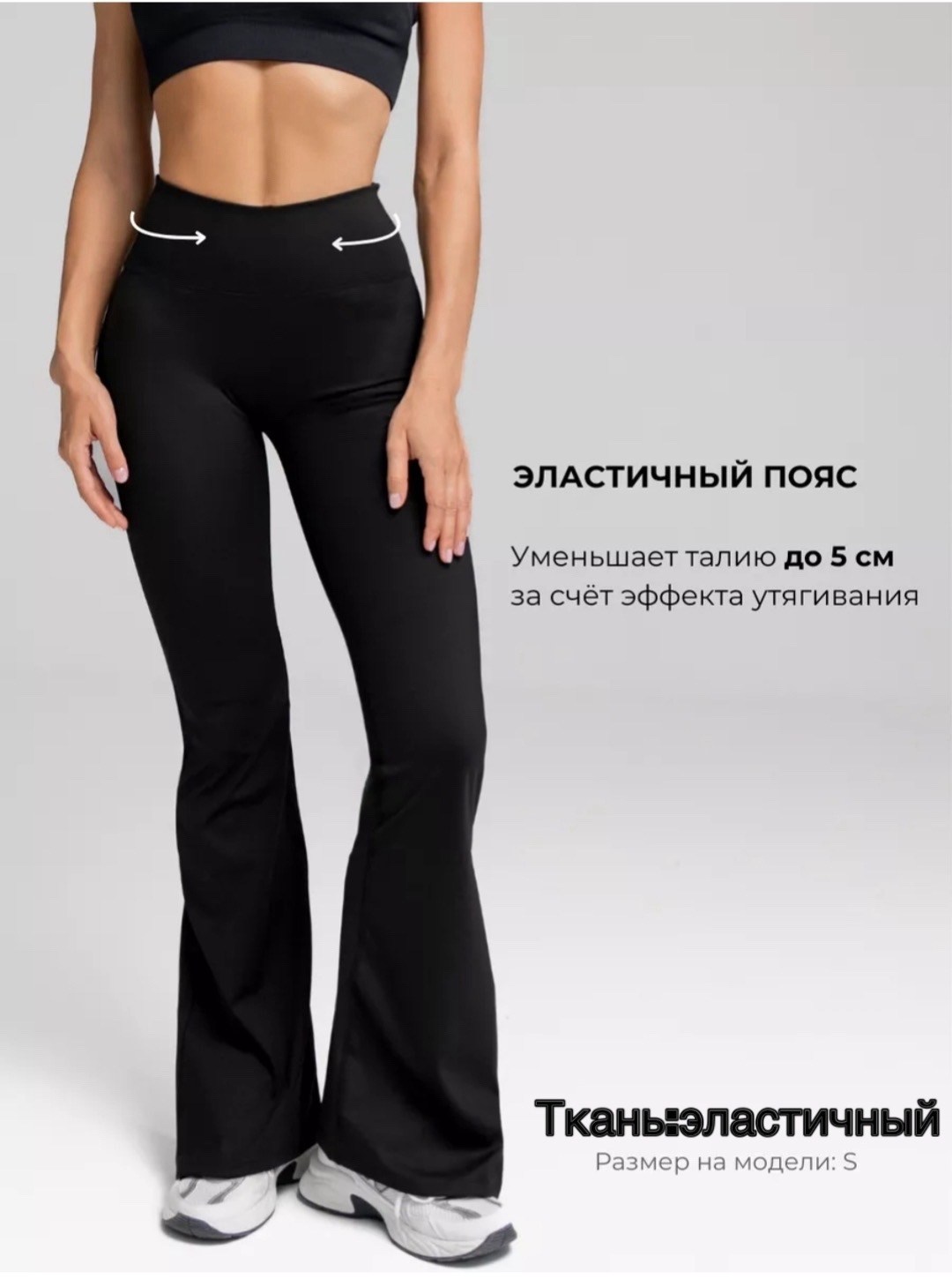 брюки леггинсы,спортивные штаны клеш женские,женские брюки клеш обтягивающие,брюки для фитнеса,женские спортивные расклешенные брюки для фитнеса с высокой талией