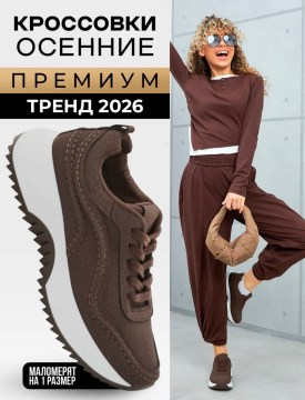 Кроссовки
