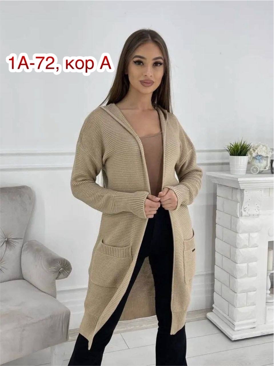 женские кардиганы,кардиган женские удлиненный,кардиган,кардиган удлиненный вязаный,кардиган удлиненный с капюшоном