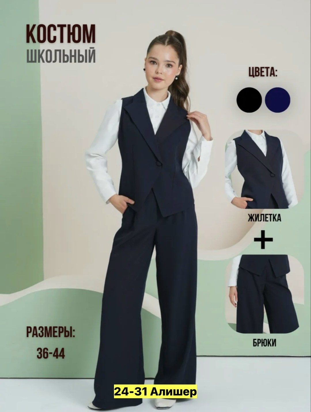 школьный костюм двойка с брюками палаццо и жилетом sheng yuan fashion,костюм брючный школьная форма для девочки payan,костюм школьный,костюм школьный брючный с жилетом jutetti,костюм брючный школьная