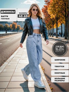 Джинсы