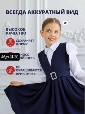 Костюм