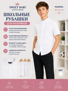 Рубашка