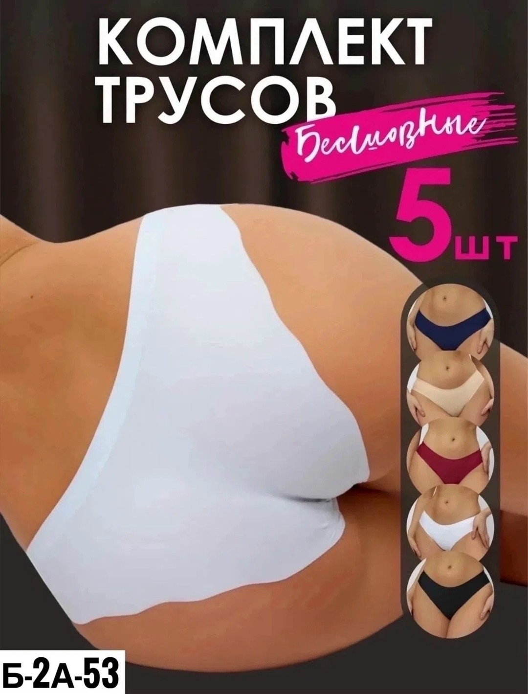 трусы женские 5 шт,женские белье,женская трусы,женские трусы бесшовные,комплект трусов женские