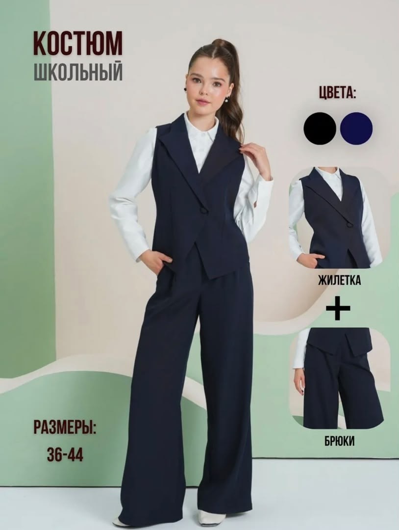 школьный костюм двойка с брюками палаццо и жилетом sheng yuan fashion,костюм школьный брючный с жилетом jutetti,костюм школьный брючный с жилеткой guliz цвет темно-синий,школьная форма костюм брючный