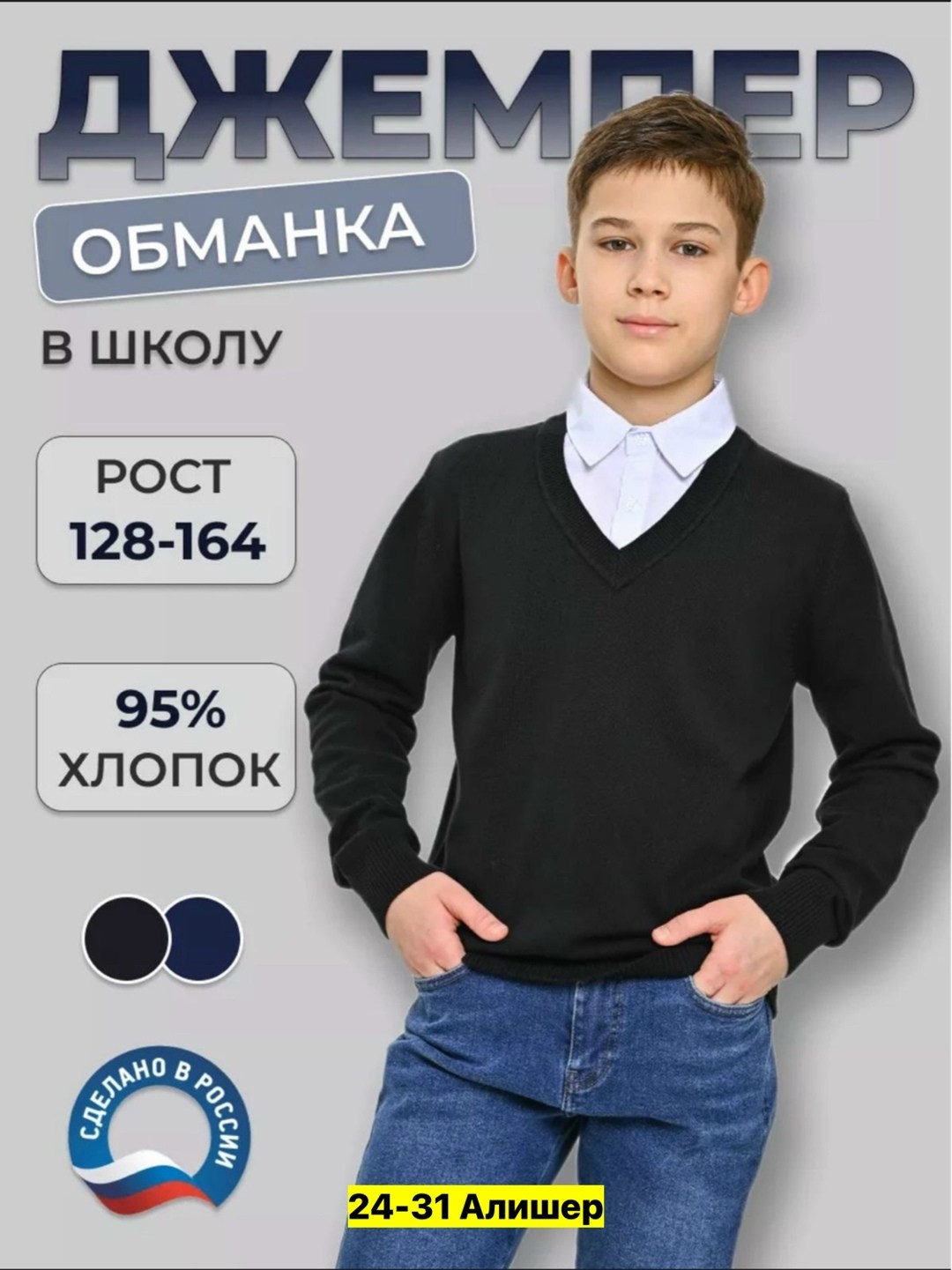 джемпер обманка школа,джемпер обманка для мальчика в школу,кофты обманки для мальчиков в школу,джемпер обманка для мальчика,джемпер обманка школьная для мальчика