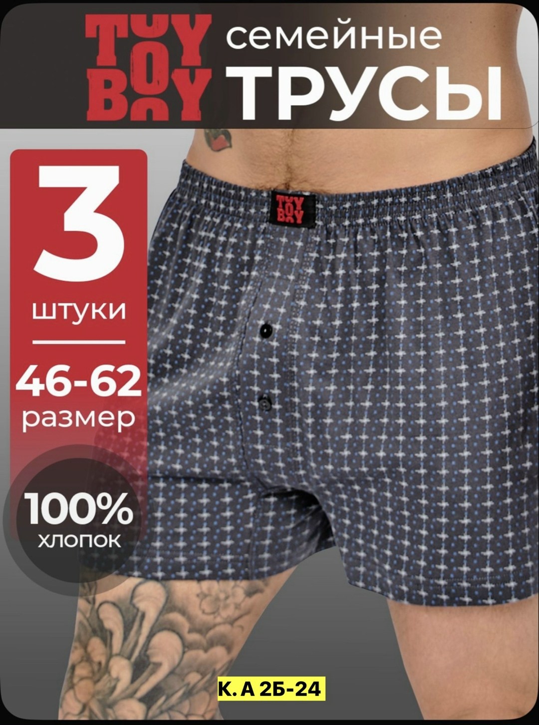 комплект трусов мужских,трусы мужские шорты семейные,мужские трусы семейные,мужской трусы,трусы шорты мужские