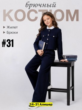 Костюм